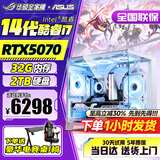 华硕（ASUS）全家桶英特尔酷睿14代i5/i7组装台式机电脑主机5060独显游戏电竞商用办公设计水冷整机全套 四：14代新款酷睿丨4060Ti独显丨M.2固态 主机+24英寸高清显示器