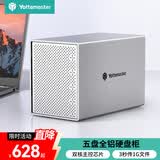尤达大师（Yottamaster） 硬盘盒 硬盘柜多盘位 无RAID磁盘阵列 适用NAS扩展存储2.5/3.5英寸SATA机械固态硬盘
