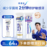 舒适达专业修复牙本质 护龈牙膏京东自营家庭装210g新老包装随机发货