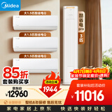 美的空调 1.5匹+3匹 酷省电套装 一级能效节能省电 精准控温纯铜管 客厅卧室空调挂机柜机组合三室一厅