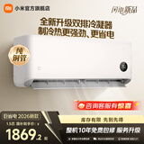 小米空调 巨省电 新一级能效变频冷暖壁挂式卧室智能空调挂机30S速冷60S速热 智慧清洁 国家补贴 巨省电 2026款 大1.5匹 双排冷凝器 APF5.45