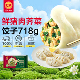 正大食品（CP）无抗鲜猪肉荠菜饺子718g（30只+3款蘸料）早餐蒸煎饺速食