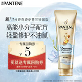 潘婷3分钟奇迹护发素轻盈版小苍兰修护70ml自营轻盈修护清爽版