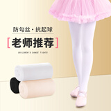 舞东方儿童舞蹈袜白色连裤袜秋冬薄绒女童练功芭蕾舞考级打底连裤丝袜 夏季款-白色【1双装】【适合25℃-30℃】 M 5-7岁 码建议身高:100-120cm/35-50斤