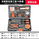 华麦斯家用工具箱全套五金工具套装多功能家庭电工专用维修手动组合套装 实用工具19件套(升级加强版)
