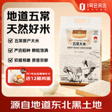 1号会员店五常大米 5kg GB/T19266 正宗东北大米 10斤