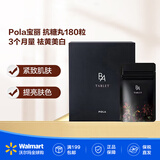 POLA宝丽抗糖丸180粒 3个月量 祛黄美白