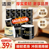 洁柔有芯卷纸 黑Face4层140克*30卷 厚韧耐用 卫生纸卷筒纸纸巾整箱