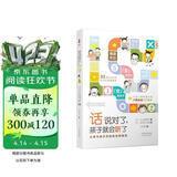 话说对了，孩子就会听了（精装）父母与孩子交流的实用指南