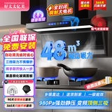 好太太亿美油烟机抽油烟机家用大吸力吸油烟机静音一级能效顶侧双吸燃气灶具套装烟灶7字型抽烟机 【旗舰款】48m³强劲吸力+触控大灯+AI智能语音
