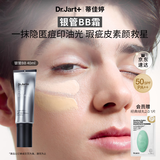 蒂佳婷（Dr.Jart）男士银管BB霜40ml粉底遮瑕防晒三合一保湿提亮持久不脱妆不卡粉