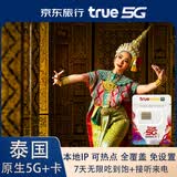 泰国原生happy卡7天全速无限4/5G无限流量上网卡手机卡普吉清迈