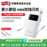 飞毛腿充电宝自带双线20000毫安【3C认证可上飞机】22.5W快充大容量小巧便携户外移动电源适用苹果小米
