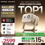 坚果投影（JMGO）N1 Air第四代 2026新款 投影仪家用 纯三色激光高清超亮 家庭影院云台投影机国家补贴（1350CVIA）