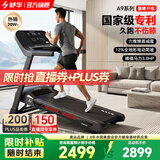 舒华（SHUA）小型家用跑步机家庭用A9爬坡走步机减震室内静音可折叠马拉松奥运 畅跑版5.0-鸿蒙智联/1.5HP无刷马达