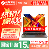 机械革命无界14X/15XPro  2026新款AIPC高性能轻薄本锐龙R7H暴风雪 星耀14游戏本学生设计办公笔记本电脑 无界14X/R7 H255/16G+512G/2.8K/120Hz/灰 【学