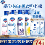 舒肤佳健康净护沐浴露 650g*4(纯白+柠檬+薰衣草+樱花)  新旧包装随机