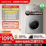华帝（VATTI）燃气热水器 气电双断防护 水伺服级恒温强排 即热式热水器 防燃气泄漏保护i12103 16L 【一厨多卫】天然气