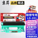 京昇M7206联想M7206W硒鼓M2051 M1851墨粉M7216粉盒LJ2205墨盒LT201碳粉晒鼓F2081/F2081h墨粉盒S2001/S1801耗材 单独鼓架【14000页】需搭配墨粉