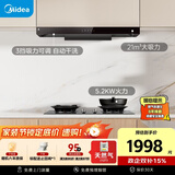 美的（Midea）抽吸排油烟机欧式顶吸式家用自清洁抽油烟机燃气灶具烟灶5.2kW灶T201+A5天然气【套装商品】