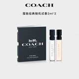 蔻驰（COACH）【试香】明星香氛体验礼(2ML*2) 生日礼物