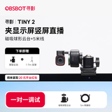 OBSBOT寻影TINY2直播摄像头电脑专用4K超清美颜专业直播相机设备AI云台智能追踪摄像机 娱乐套装