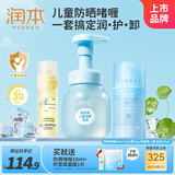 润本儿童防晒霜乳面霜洗面奶防晒啫喱50ml+洁面泡泡175ml+冰冰霜75g