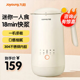 九阳豆浆机小型迷你破壁机免滤一人食全自动1-2人小容量便携家用单人米糊机烧水榨汁机 D120-350ml 0.35L