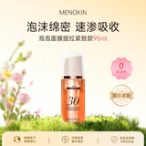 MENOKIN 30秒泡沫面膜95ml 提拉紧致收缩毛孔 生日礼物 韩国进口
