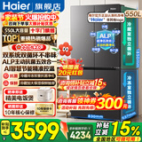 海尔（Haier）550升双系统冰箱【小红花系列】十字四开门双循环一级能效风冷无霜家用ALP超净系统大容量电冰箱 双系统双循环+ALP超净五效合一+新一级双变频