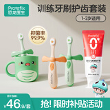 恐龙医生（PROTEFIX）儿童牙刷1-3-6岁婴儿牙刷牙膏宝宝牙刷软毛1-2岁乳牙刷套装