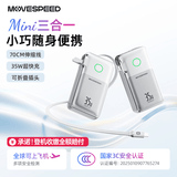 移速（MOVE SPEED）【3C认证】随行能量站10000mAh三合一充电宝 自带伸缩线插头35W快充小巧便携可上飞机适用于苹果16