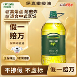 欧丽薇兰 Olivoila【保真橄榄油】食用油 橄榄油 压榨纯正橄榄油5L 