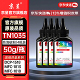 京呈TN1035粉盒适用兄弟MFC-1919NW硒鼓DCP1618W DCP-1608/1519 MFC-1908/1813/1818 HL-1218W打印机墨碳粉盒硒鼓 TN1035碳粉 黑色4瓶