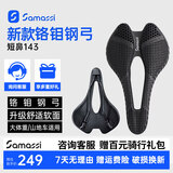 SAMASSI萨玛仕 游龙3d打印坐垫 公路车山地车自行车短鼻碳纤维骑行座垫 游龙2.0升级款-143铬钼钢弓 S08-游龙