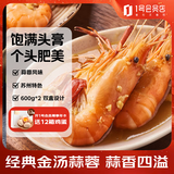 赴鲜记金汤蒜蓉罗氏虾 1.2kg（600g*2盒装）蒜香浓郁 色泽金黄罗氏沼虾