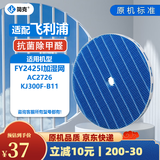 简克（JIANKE）适配飞利浦空气净化器滤芯过滤网AC4076 AC2726加湿网
