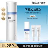 可复美重组胶原蛋白肌御赋活修护精粹凝乳80ml舒缓泛红