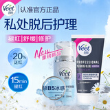 薇婷（VEET）私处脱毛膏50ml+舒缓霜30ml 脱毛膏私密处可用 非永久去根