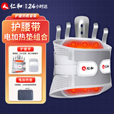 仁和医用级护腰带腰间盘突出腰肌劳损腰托支撑XXXL码+电加热垫