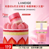 兰芝保湿睡眠唇膜草莓蛋糕味20g免洗唇膏生日礼物送女友