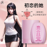 ak飞机蛋手动飞机杯便携名器隐形宿舍男用自慰器成人洞洞杯生理玩具