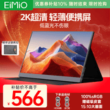 Eimio便携式显示器14英寸2K超清便携屏15:10超高屏占比电脑笔记本电脑副屏switch/PS4/5外接显示屏M14D