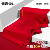 健将红内裤男士内裤本命年内裤男四角裤50支纯棉10A抗菌平角裤短裤衩