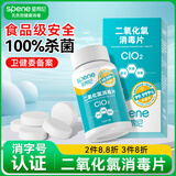 星帮尼二氧化氯泡腾片浴缸鱼用鱼缸消毒液84鲜花养花专用保鲜剂清洁家用