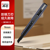 齐心（COMIX）60°黑刀刃锌合金美工刀/裁纸刀/壁纸刀 V01H深蓝