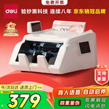 得力点钞机 验钞点钞机小型便携 支持新版人民币 银行专用家用收银支付点钞数钱机 双屏国标C类3909S