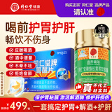 同仁堂北京同仁堂蜂胶黄芪软胶囊养胃护胃*1瓶+警醒片养肝护肝应酬*2瓶