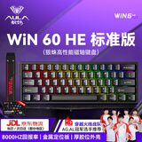 狼蛛（AULA）WiN 60/68HE磁轴键盘 RT电竞游戏客制化机械键盘有线 网页驱动 60键 8K回报率爱心蝴蝶ace无畏契约 WiN 60HE 标准版【灰木磁轴 有线