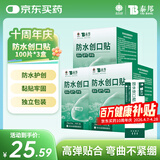 云南白药泰邦防水创口贴  透气皮外伤擦伤创口贴防磨脚 100片*3盒